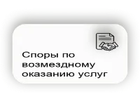 Споры по подряду