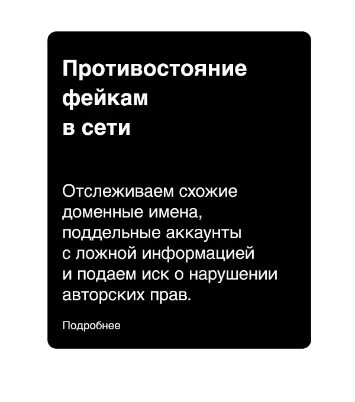 Противостояние фейкам в сети