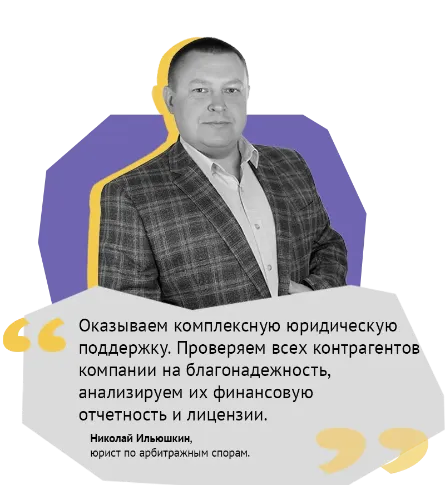 арбитражный юрист Ильюшкин Н.А.