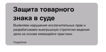 Защита товарного знака в суде