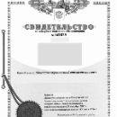 свидетельство регистрации бренда