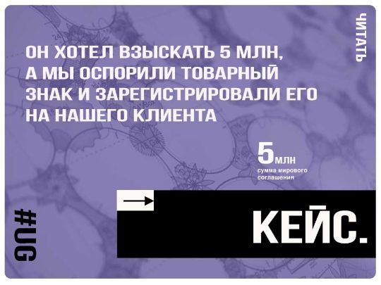 Оспорили товарный знак и зарегистрировали его на нашего клиента