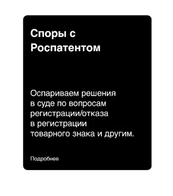 Спор с роспатентом