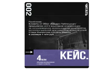 Кейс нарушения авторских прав