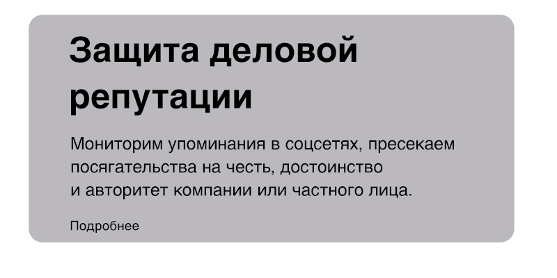 Защита деловой репутации