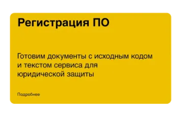 Регистрация ПО в Роспатенте