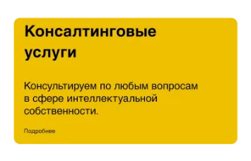 Защита интеллектуальной собственности