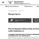 Сайт роспатента